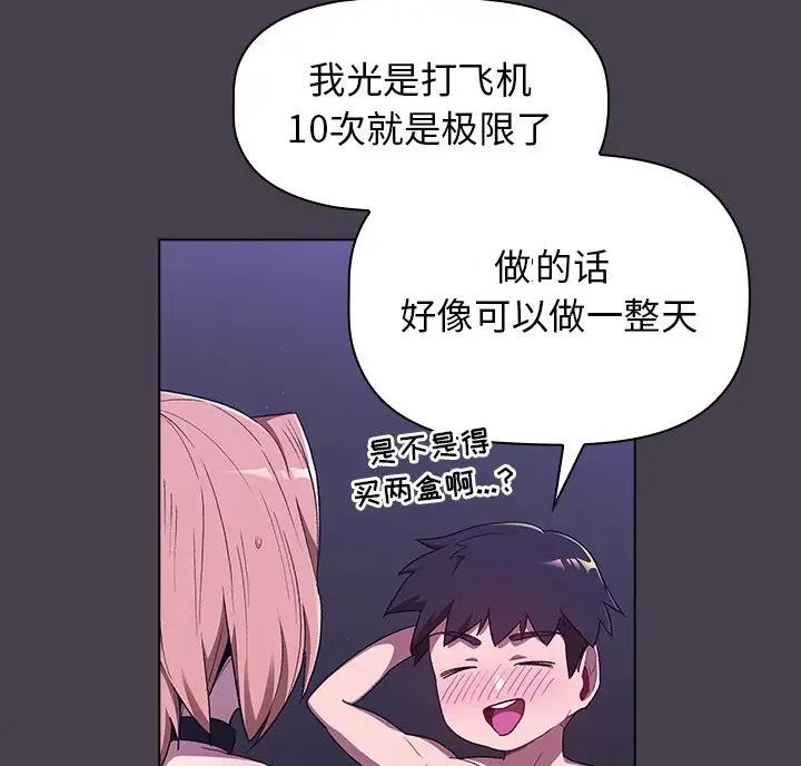 《她们的安慰》第12话 第12页