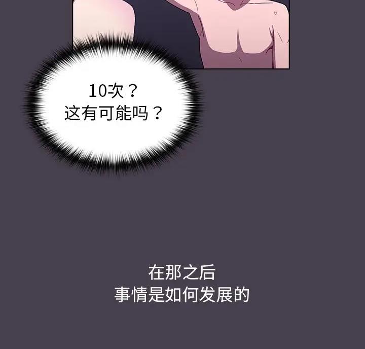 《她们的安慰》第12话 第13页