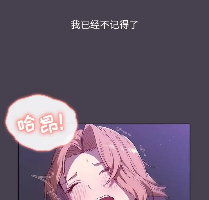 《她们的安慰》第12话 第14页