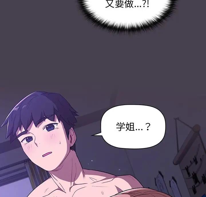 《她们的安慰》第12话 第22页