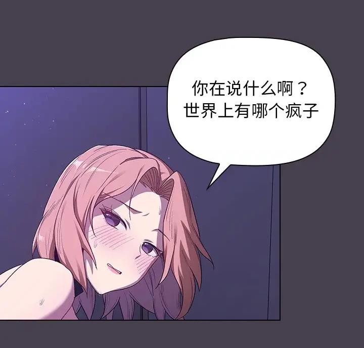 《她们的安慰》第12话 第26页