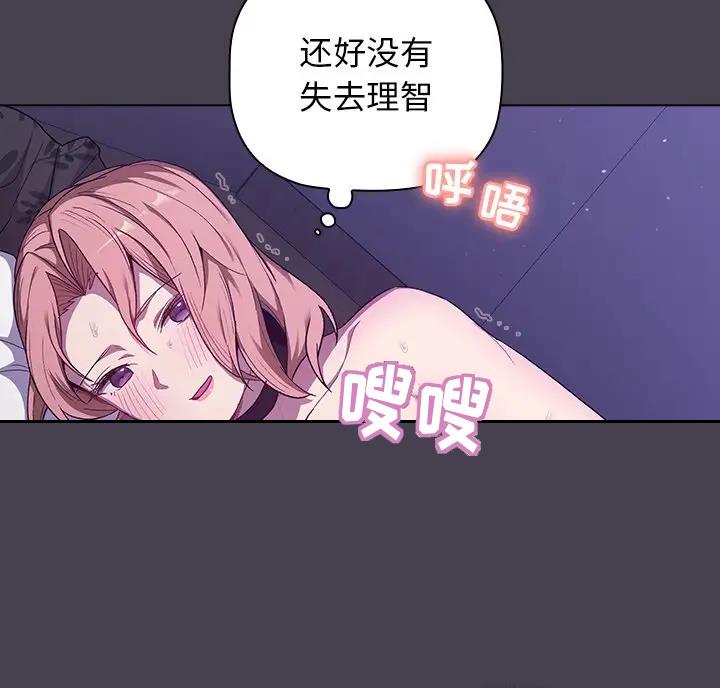 《她们的安慰》第12话 第3页