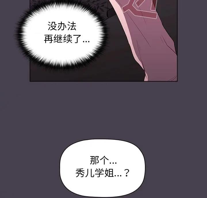 《她们的安慰》第12话 第5页