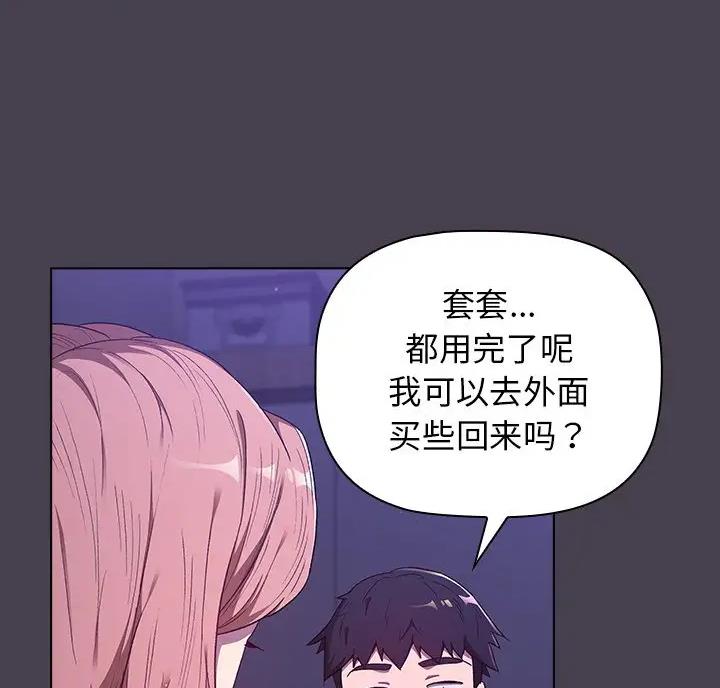 《她们的安慰》第12话 第7页
