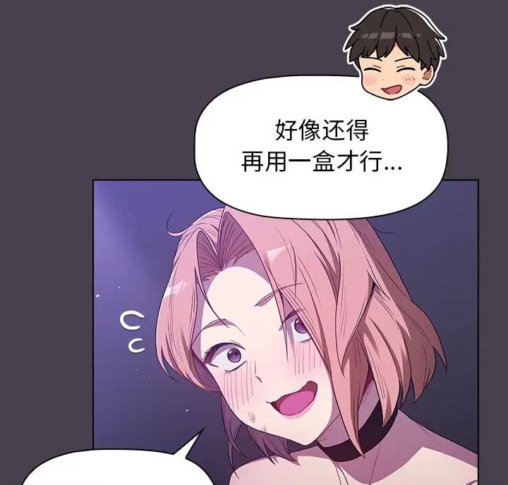 《她们的安慰》第12话 第9页