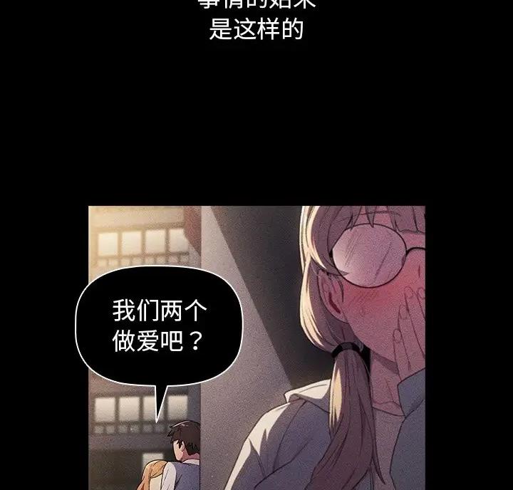 《她们的安慰》第13话 第11页