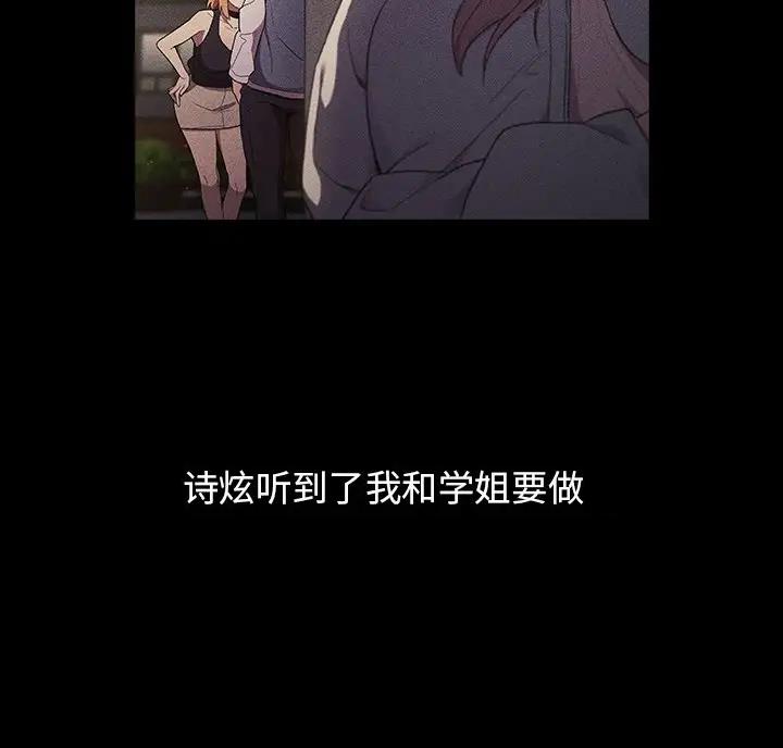 《她们的安慰》第13话 第12页