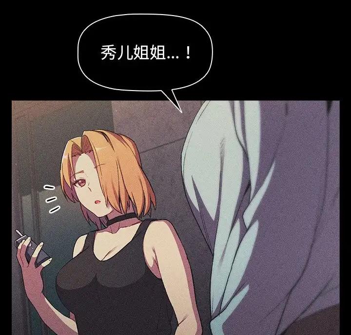 《她们的安慰》第13话 第13页