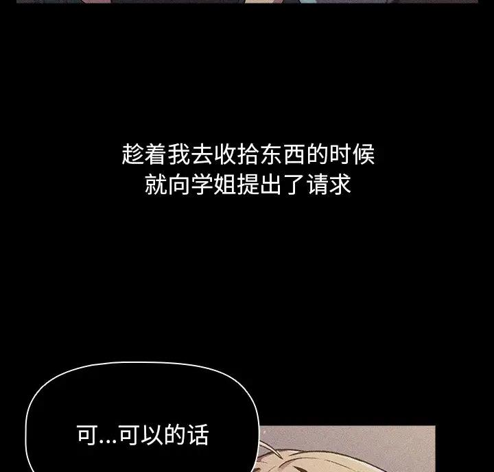《她们的安慰》第13话 第14页