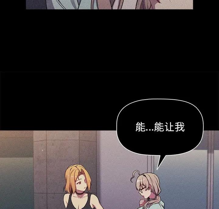 《她们的安慰》第13话 第16页