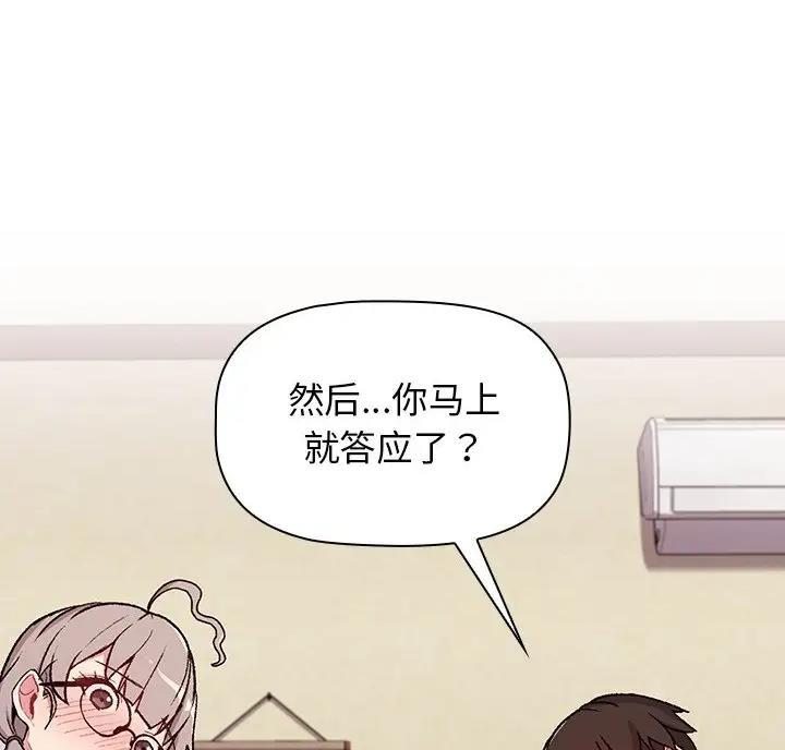 《她们的安慰》第13话 第19页