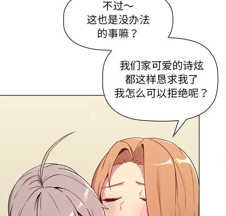 《她们的安慰》第13话 第21页