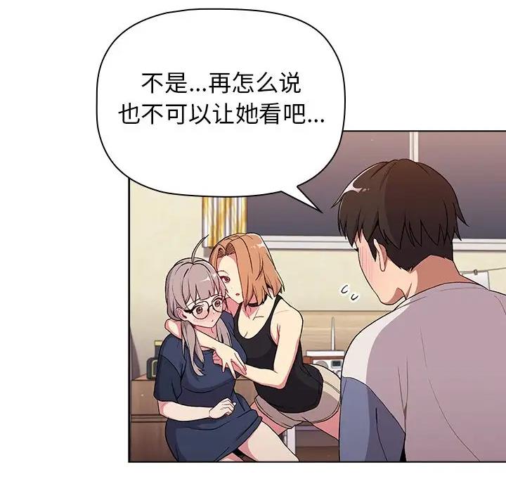《她们的安慰》第13话 第23页