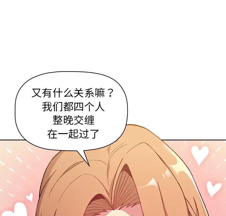《她们的安慰》第13话 第24页