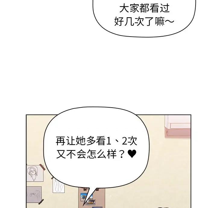 《她们的安慰》第13话 第26页