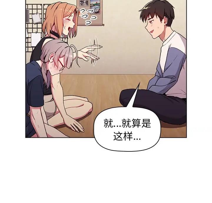 《她们的安慰》第13话 第27页