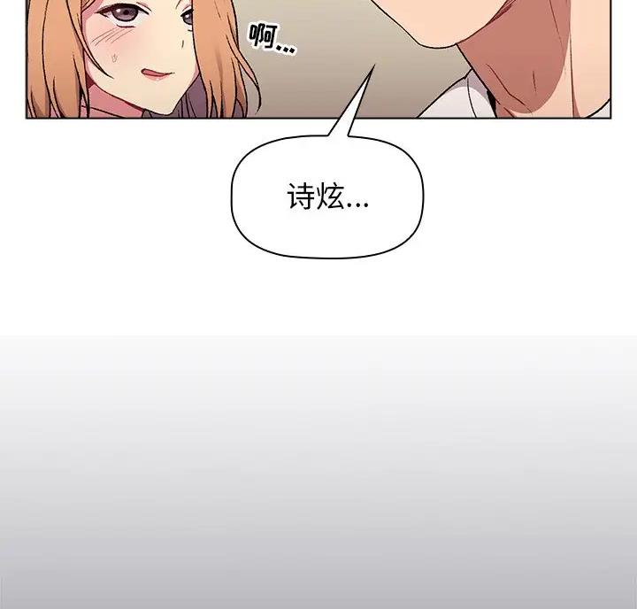 《她们的安慰》第13话 第36页