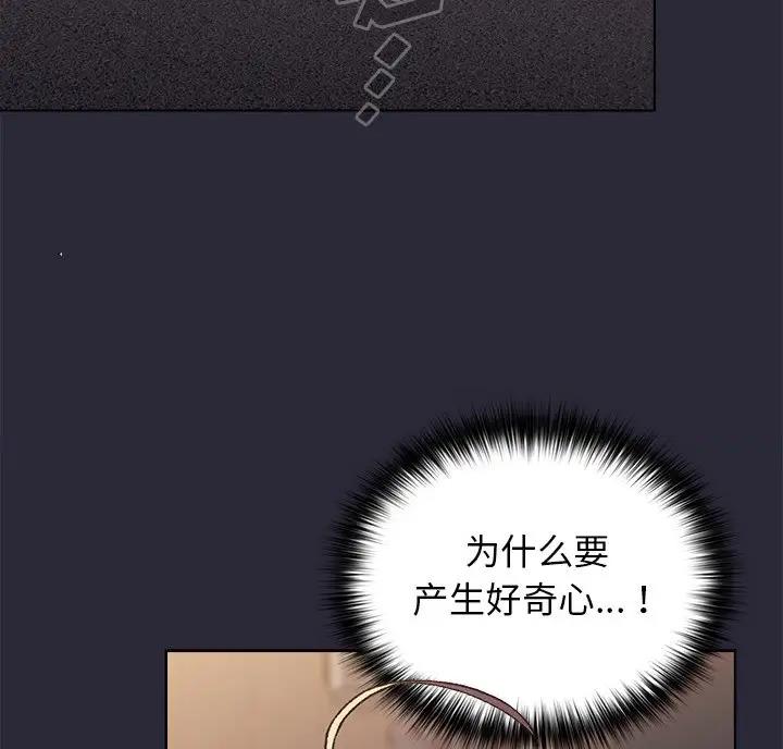 《她们的安慰》第13话 第43页