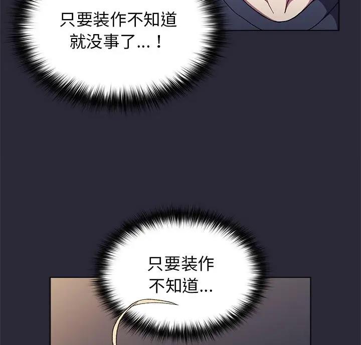 《她们的安慰》第13话 第45页