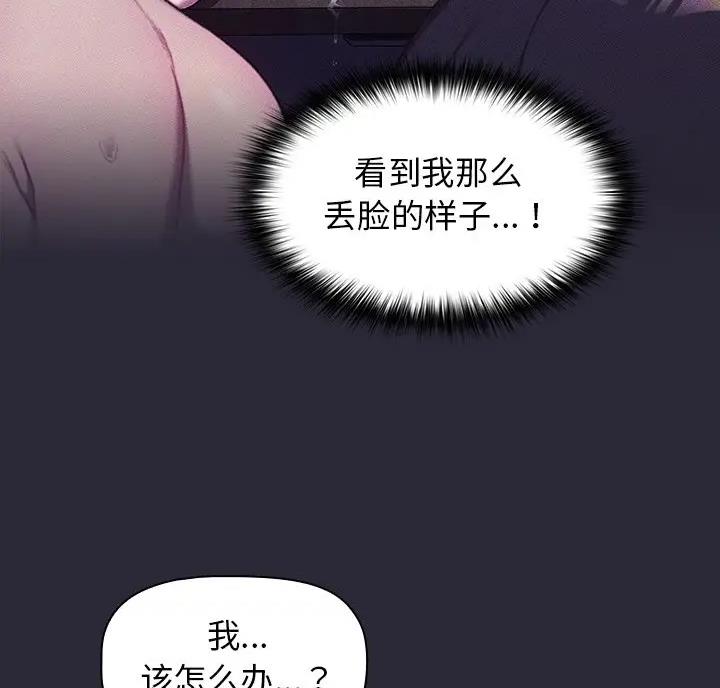《她们的安慰》第13话 第49页