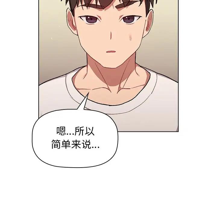《她们的安慰》第13话 第5页