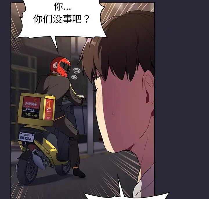 《她们的安慰》第13话 第69页