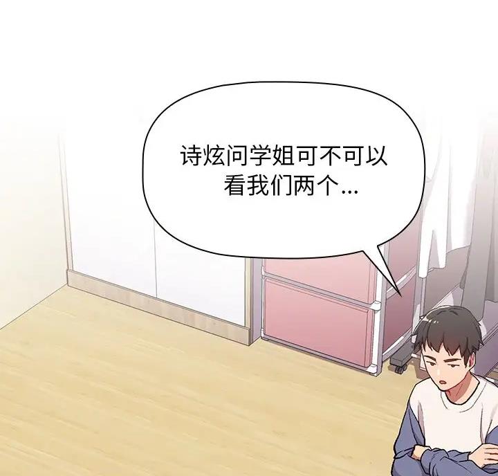 《她们的安慰》第13话 第6页