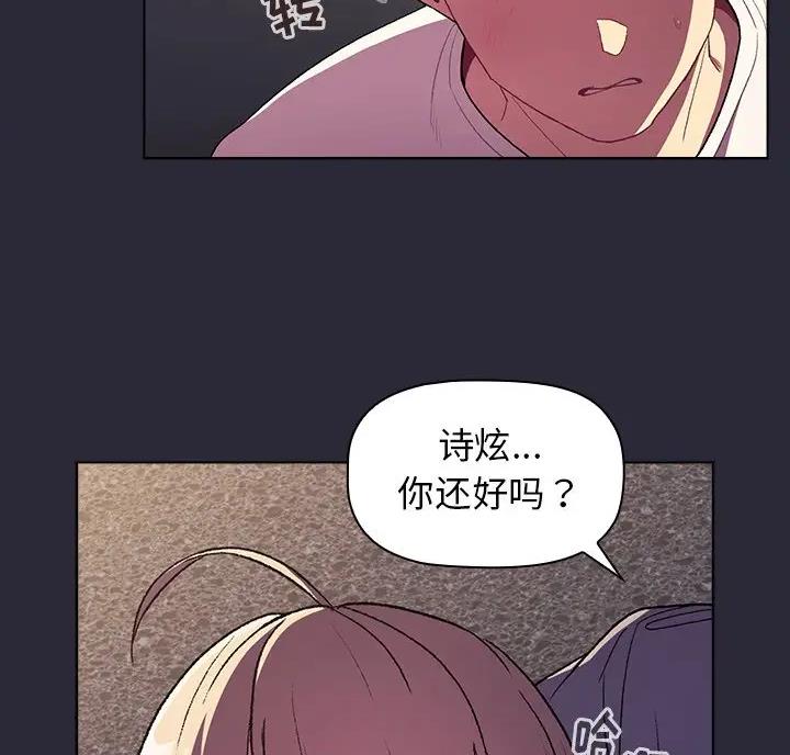 《她们的安慰》第13话 第71页