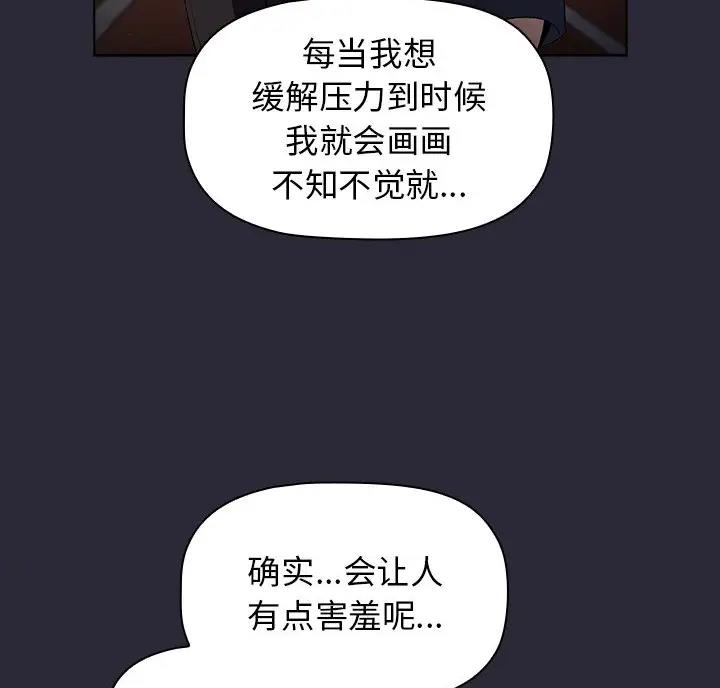 《她们的安慰》第16话 第18页