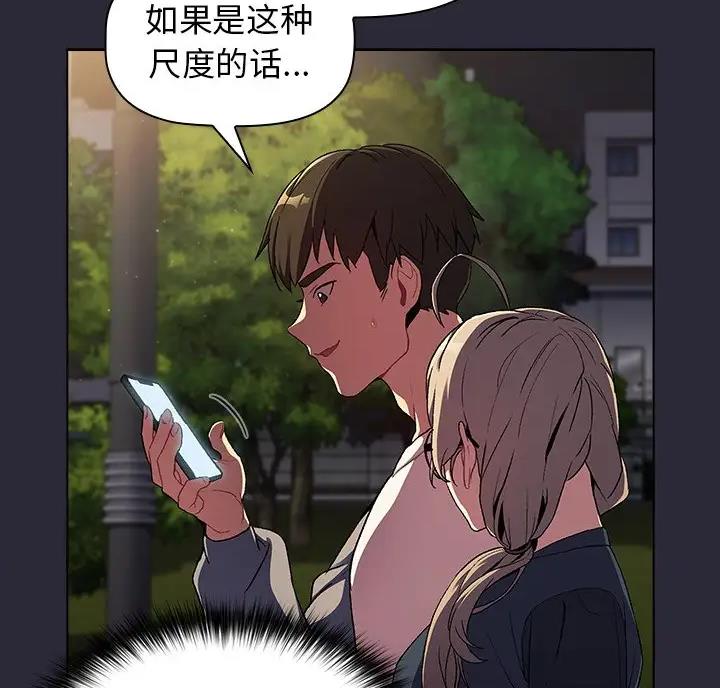 《她们的安慰》第16话 第19页