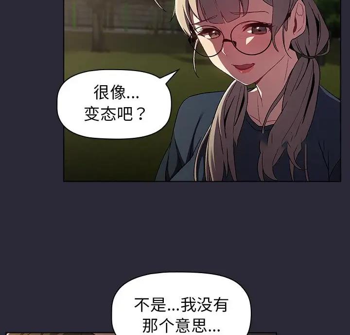 《她们的安慰》第16话 第21页