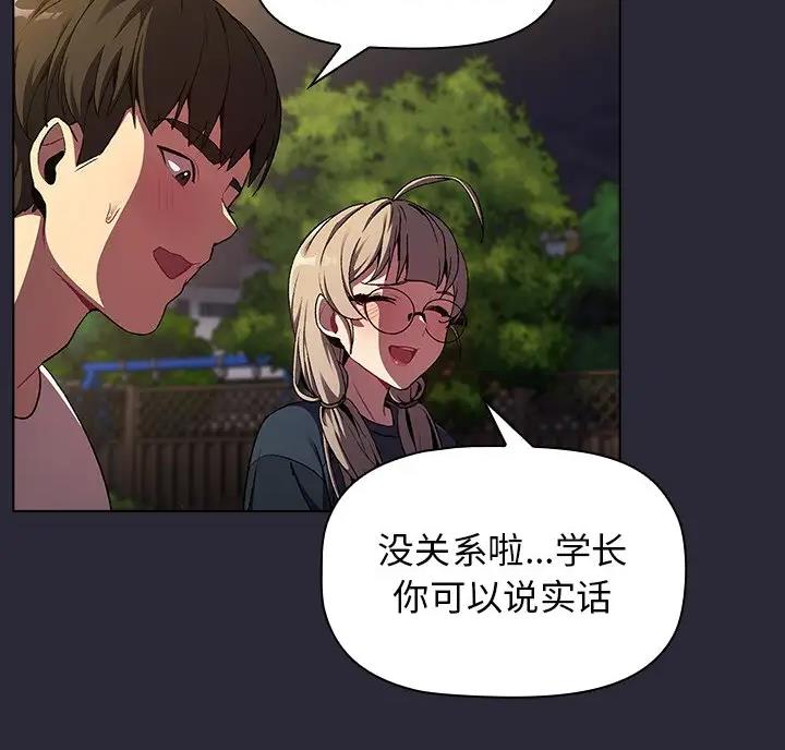 《她们的安慰》第16话 第22页