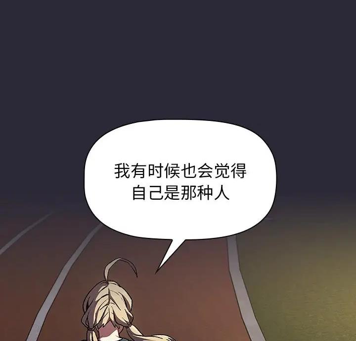 《她们的安慰》第16话 第23页