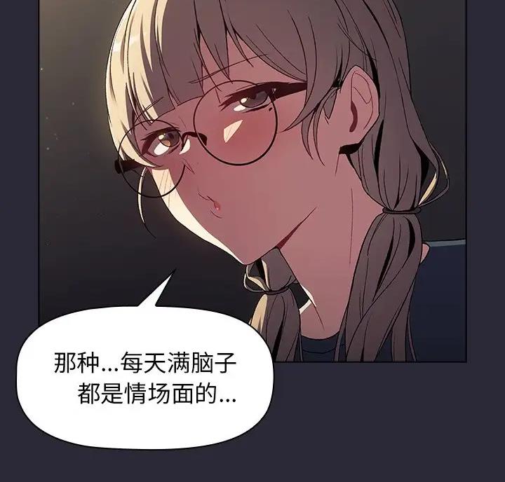《她们的安慰》第16话 第26页