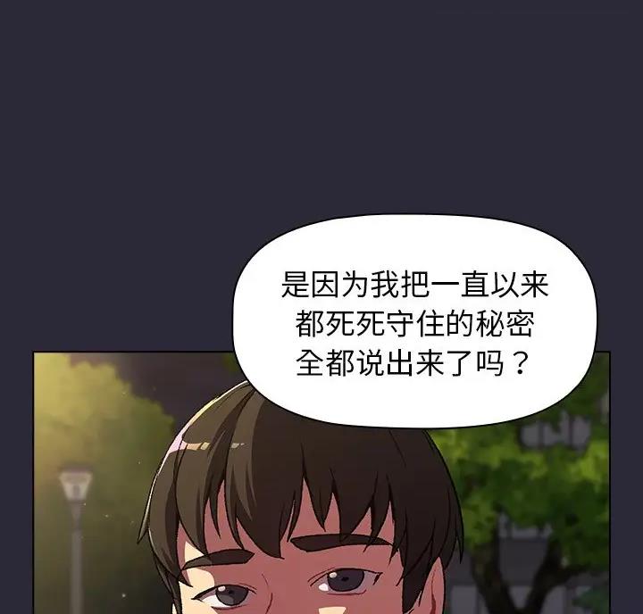《她们的安慰》第16话 第30页