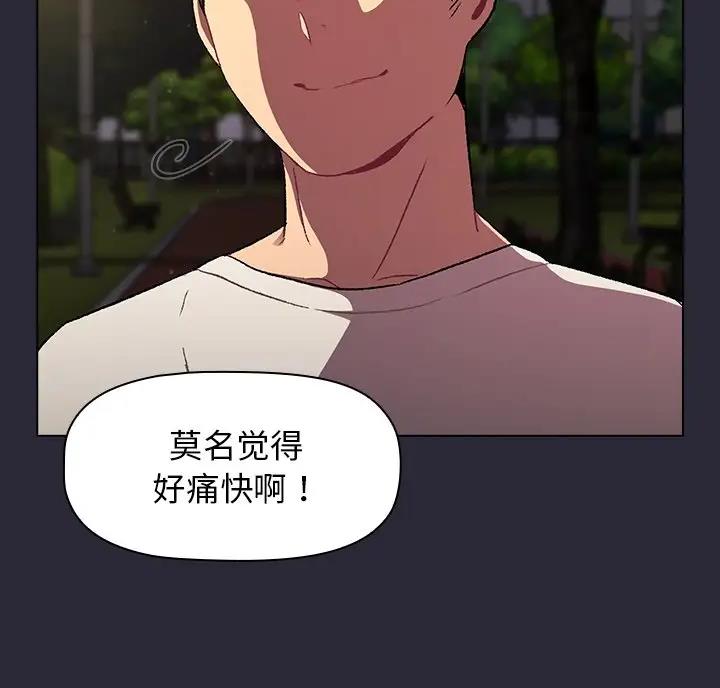 《她们的安慰》第16话 第31页