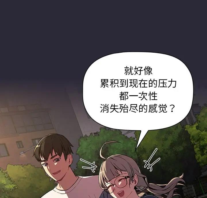 《她们的安慰》第16话 第32页