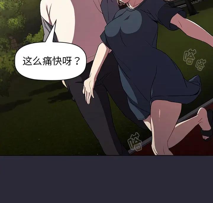 《她们的安慰》第16话 第33页