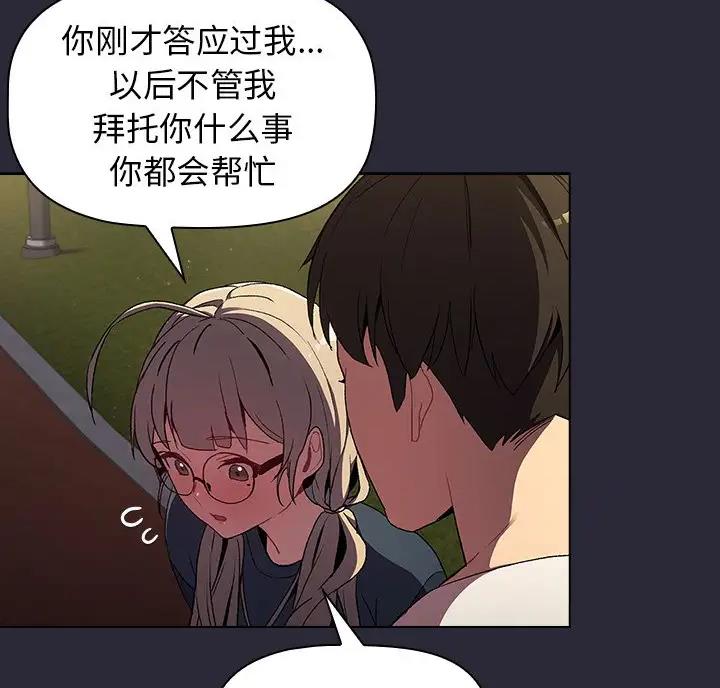 《她们的安慰》第16话 第41页