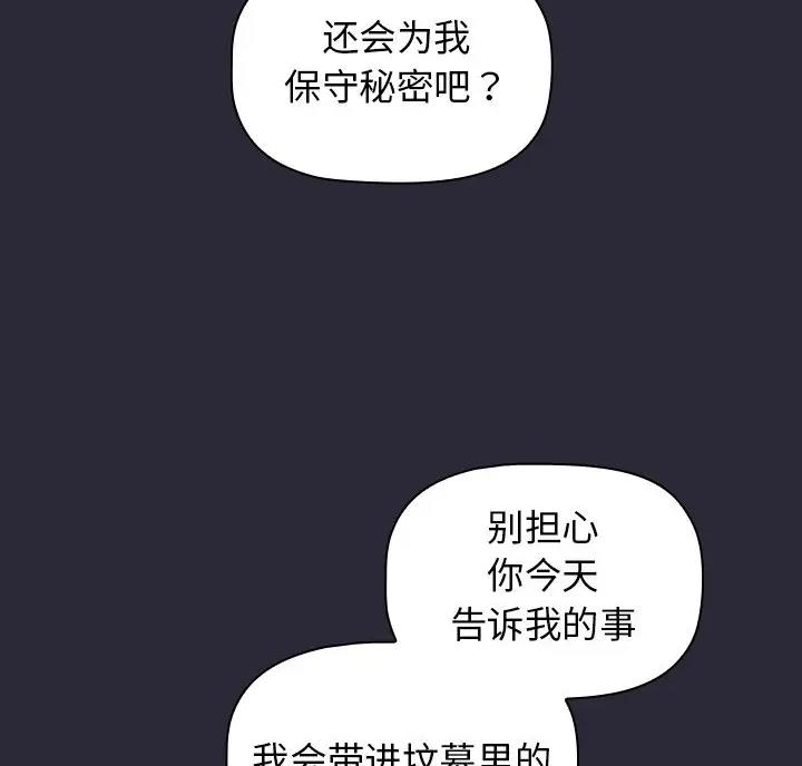 《她们的安慰》第16话 第42页