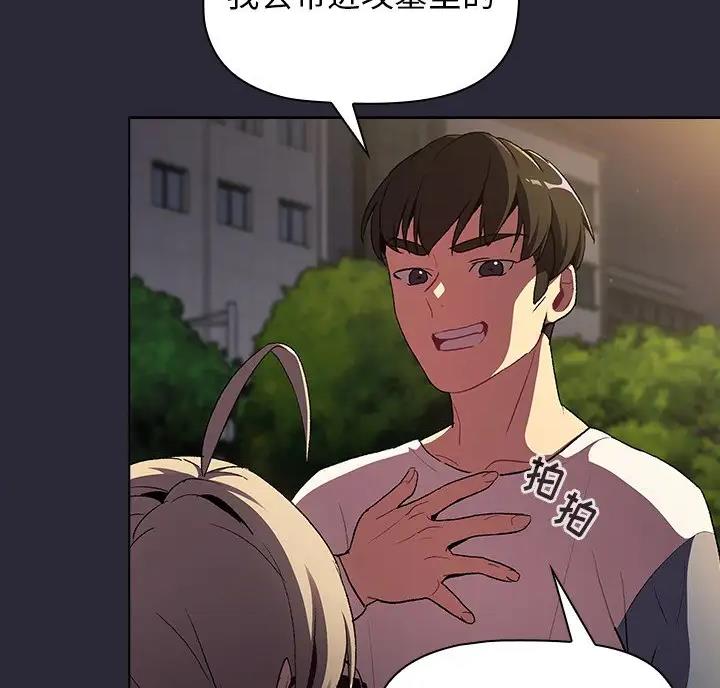 《她们的安慰》第16话 第43页