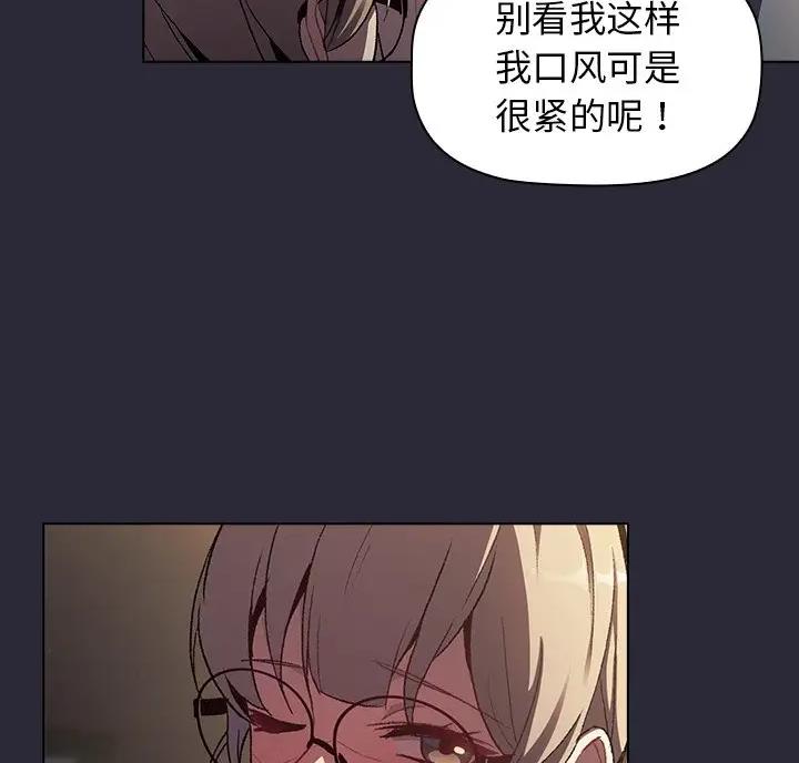 《她们的安慰》第16话 第44页