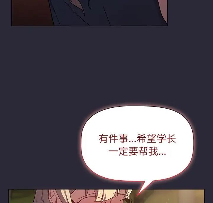 《她们的安慰》第16话 第46页