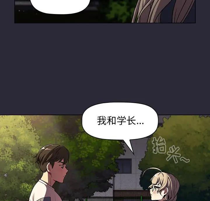 《她们的安慰》第16话 第4页