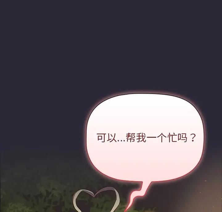 《她们的安慰》第16话 第51页