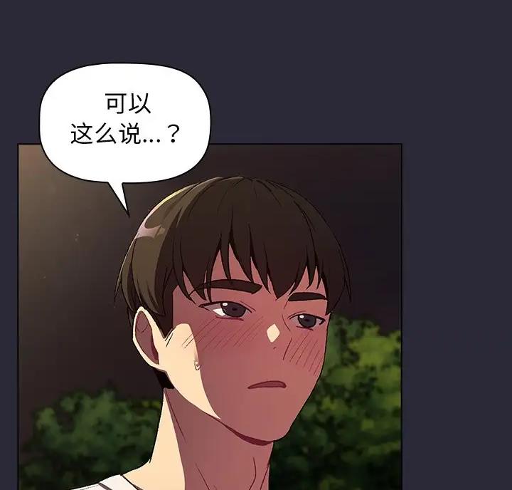 《她们的安慰》第16话 第6页