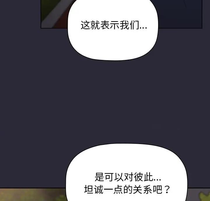 《她们的安慰》第16话 第9页