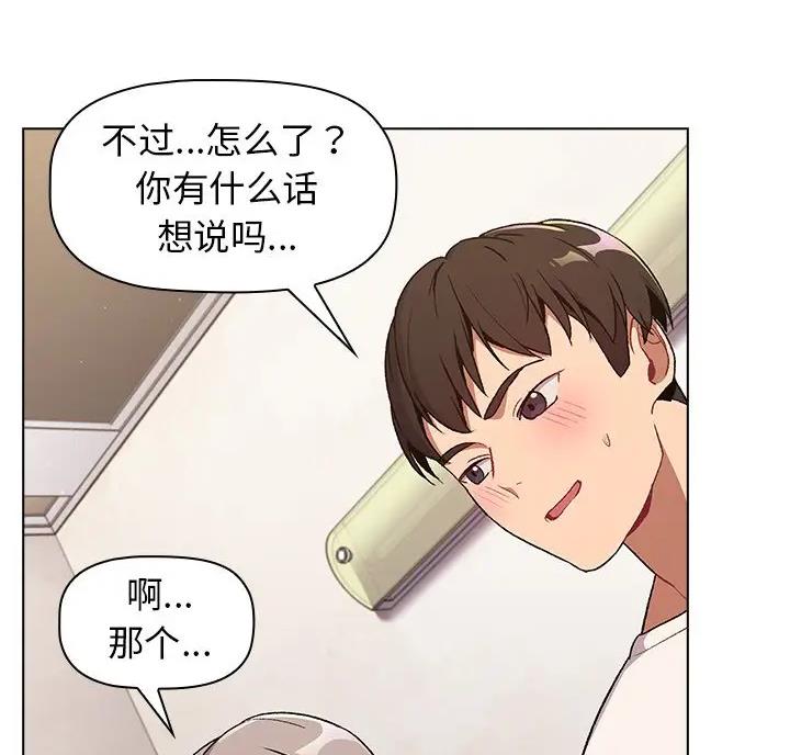 《她们的安慰》第18话 第11页