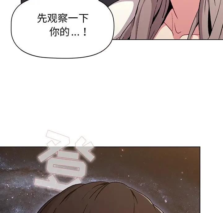 《她们的安慰》第18话 第14页