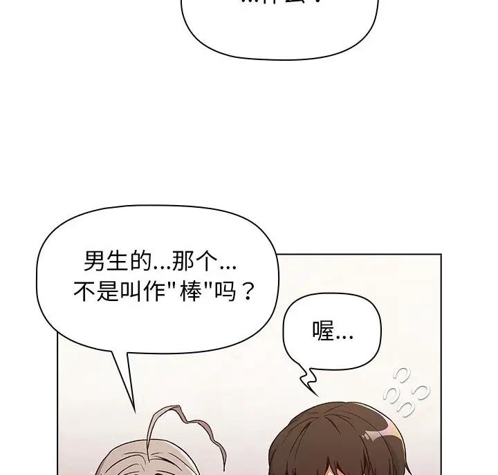 《她们的安慰》第18话 第16页